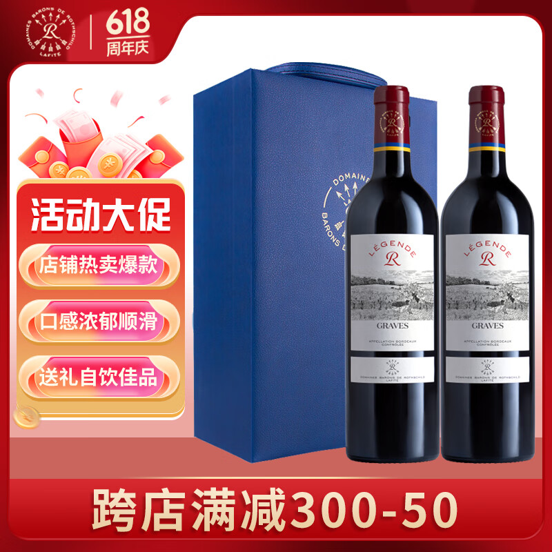 拉菲（LAFITE）罗斯柴尔德 精选产区干红葡萄酒法国红酒 传奇格拉夫750ml*2双支蓝色礼盒