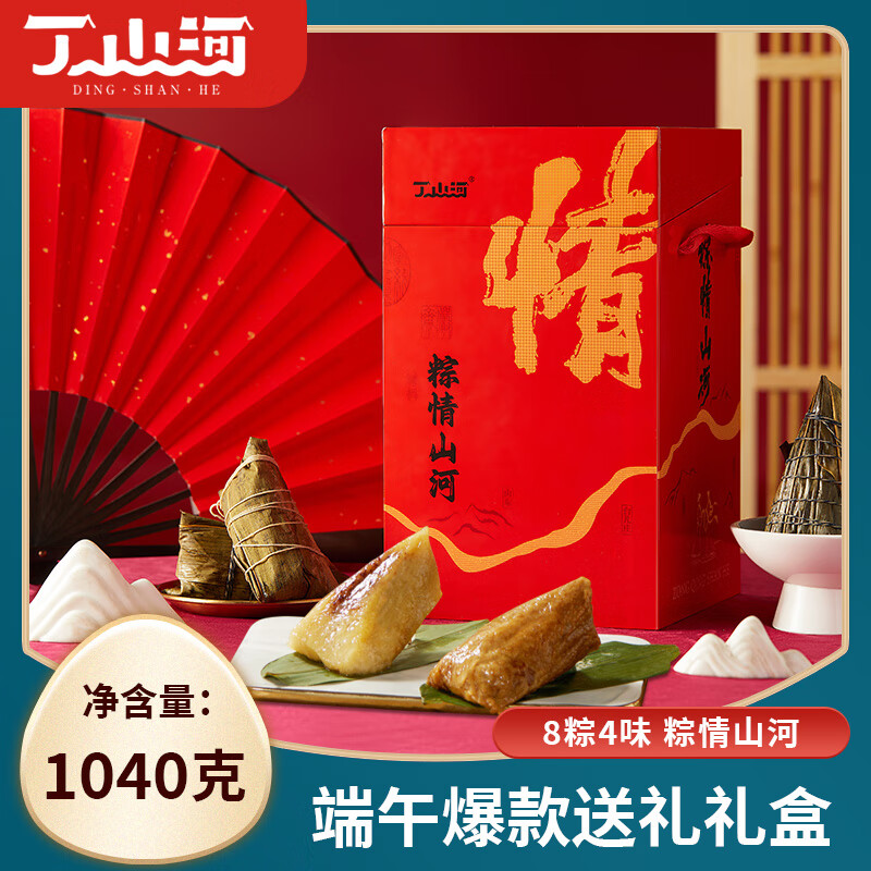 丁山河粽子端午礼盒粽情山河 嘉兴特产肉粽甜粽8粽4味1040g 