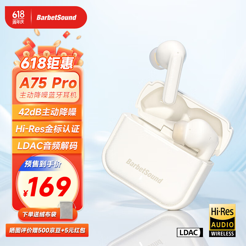 BarbetSound A75 Pro 真无线蓝牙耳机 42dB主动降噪耳机金标认证 40小时长续航 蓝牙5.4入耳式适用苹果华为手 米色