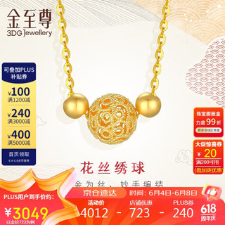 3 DG Jewellery 金至尊 花丝绣球黄金项链足金999项链时尚金链子5.19克（568每克）