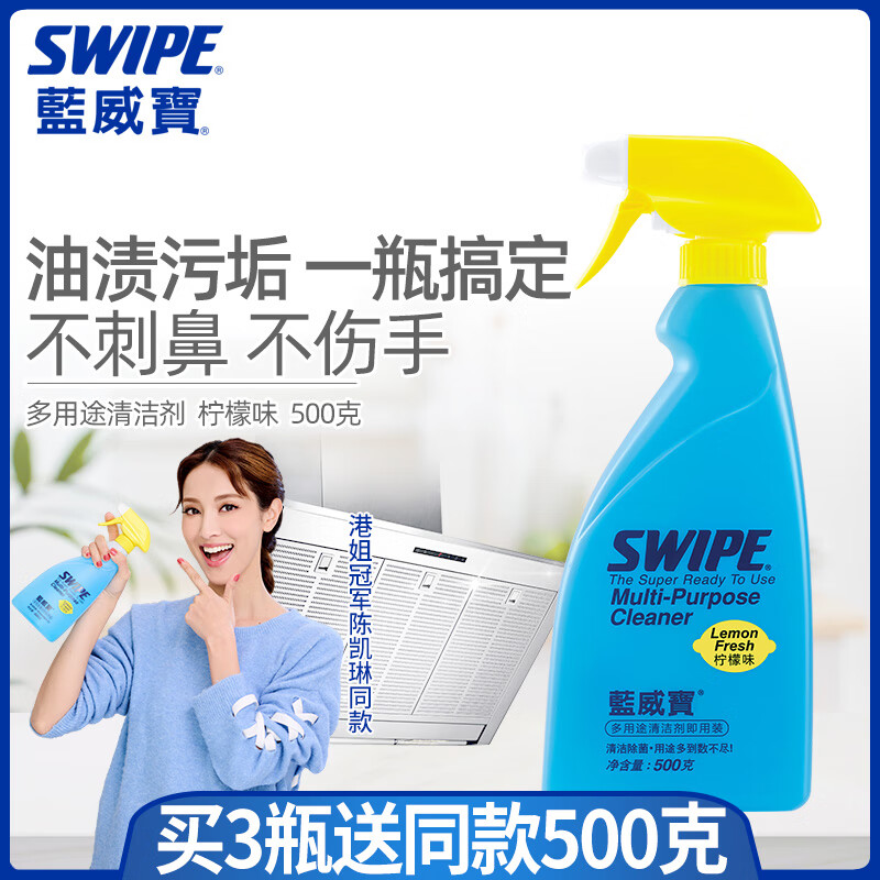 威宝（SWIPE） 港姐推广蓝威宝多用途清洁剂500g油烟机重油污多功能清洗剂柠檬 柠檬味