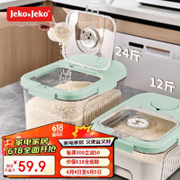 Jeko&Jeko; 捷扣 米桶防蟲儲米箱米缸家用裝米容器面粉大米收納盒面桶儲糧24斤綠色