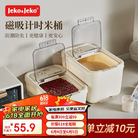 Jeko&Jeko; 捷扣 米桶 15kg 奶油白