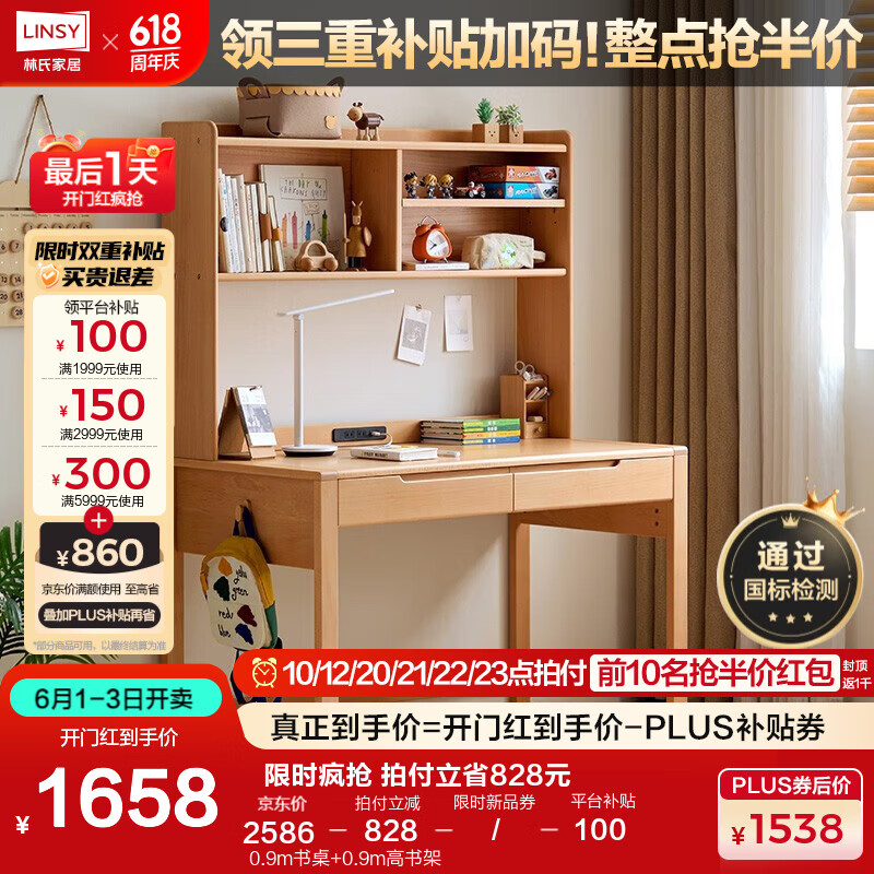 林氏家居家用实木学习桌椅套装可升降儿童写字桌书柜一体YR1V 0.9m书桌+0.9m高书架