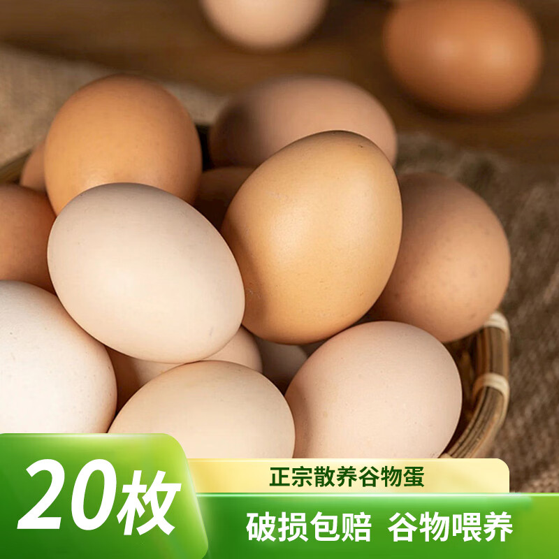 荆品名门鸡蛋 农家生鲜散养土鸡蛋鲜鸡蛋 20枚 800g