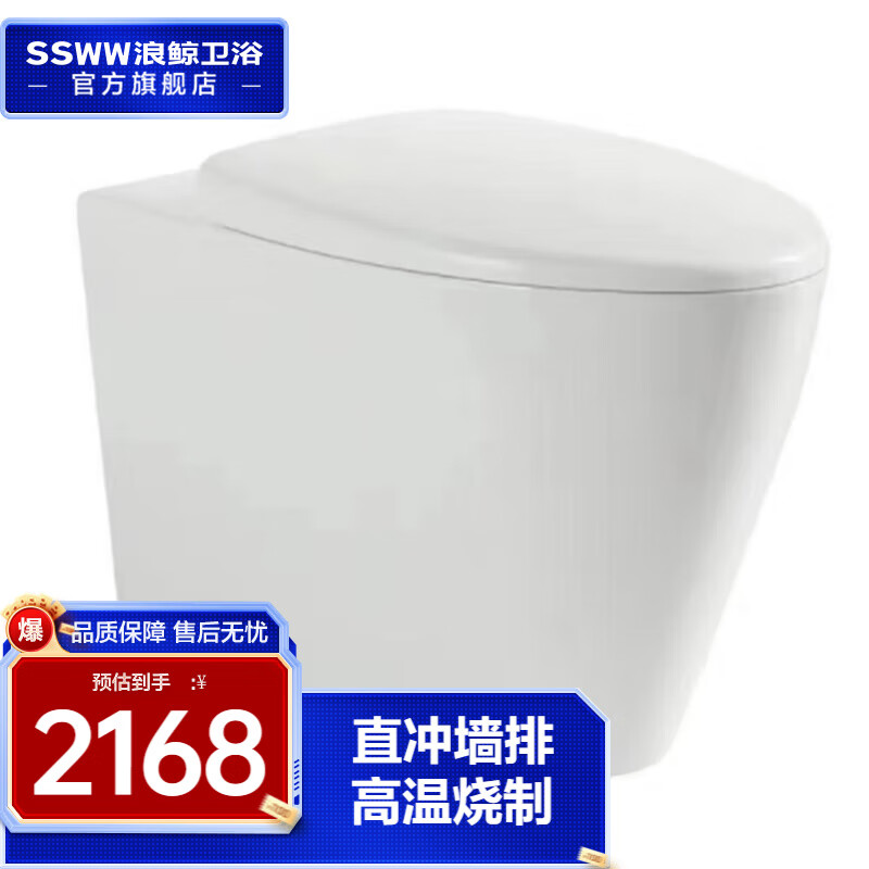 浪鲸（SSWW）卫浴智能马桶直排墙排式马桶SQCG002A-180【线下同款门店送装】 SQCG002A-180