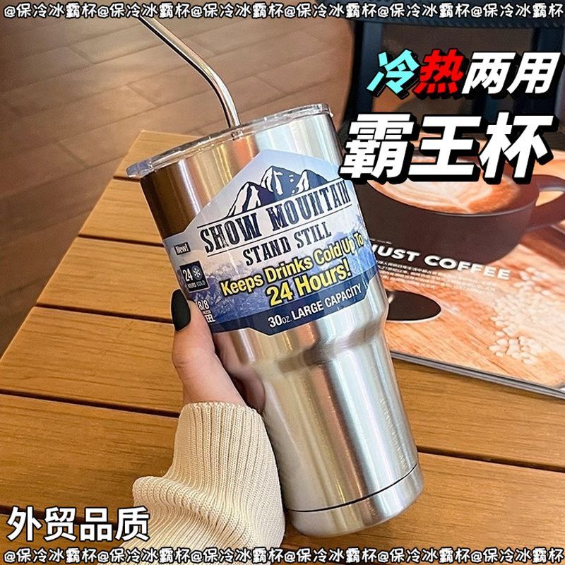 【保冷】冰霸保温水杯女大容量带吸管便携制冷车载咖啡茶杯子男士