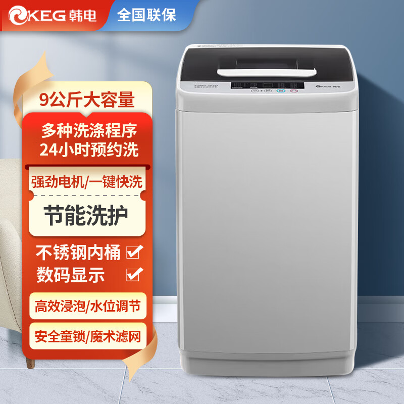 韩电（KEG）洗衣机全自动9KG波轮迷你小型浸泡洗脱一体家用宿舍租房大容量下排水