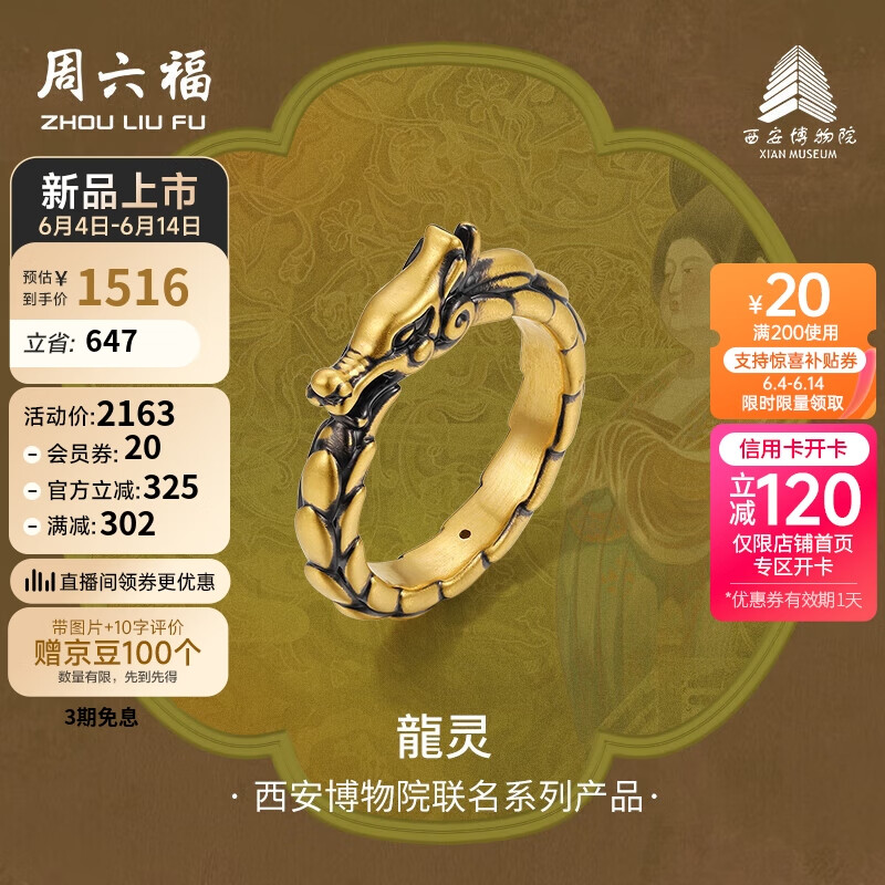 周六福西安博物院联名龍灵足金黄金戒指男定价A0113279 18号 约1.87g 