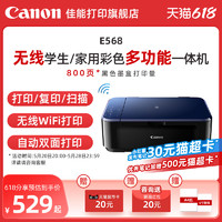 Canon 佳能 E568/E568R/E4580彩色A4噴墨打印復印掃描雙面一體機 手機無線WIFI