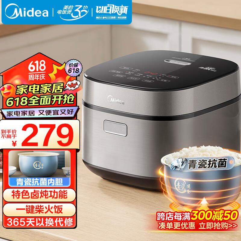 美的（Midea）电饭煲4L电饭锅抗菌青瓷内胆特色卤炖一键柴火饭大容量多功能家用3-8人智能预约电饭煲MB-4E86