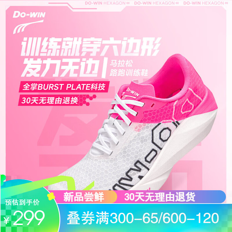 多威六边形跑鞋马拉松路跑训练跑步鞋夏季男女跑鞋训练运动鞋 粉/白/MT34266C 41
