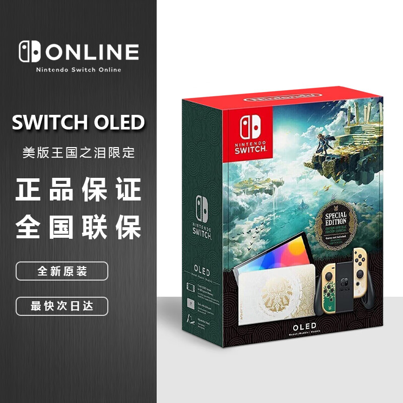 任天堂（Nintendo） Switch美版游戏机续航加强版ns体感掌机 续航增强OLED64G塞尔达联名美版