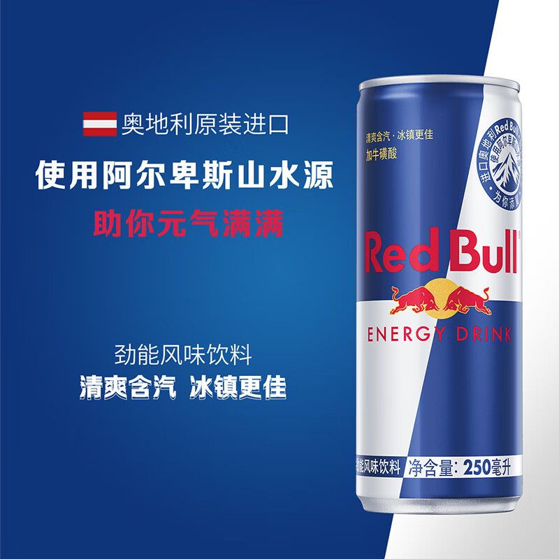 奥地利红牛Red Bull原箱劲能风味饮料4罐组合装维他运动饮料