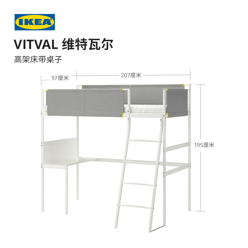 IKEA宜家VITVAL维特瓦尔小户型高架床小床单人床北欧简约上床下桌