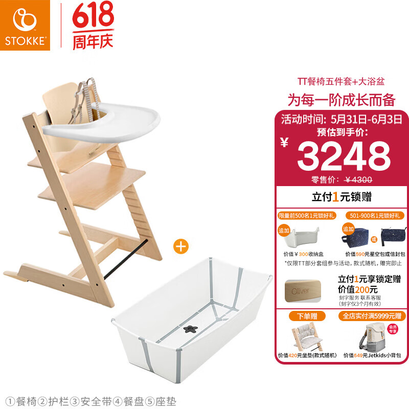 Stokke TrippTrapp宝宝餐椅多功能儿童椅子家用餐桌椅婴儿餐椅成长座椅 【TT五件套】-天然色+大浴盆