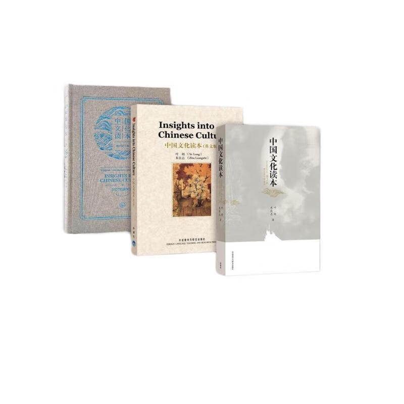 中国文化读本 中文版+英文版 赠精美主题笔记本（第2版 彩色版 套装共2册） 读本-中英双语套装
