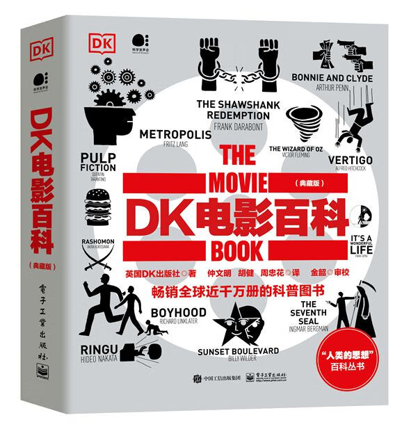 DK电影百科（典藏版）（全彩）