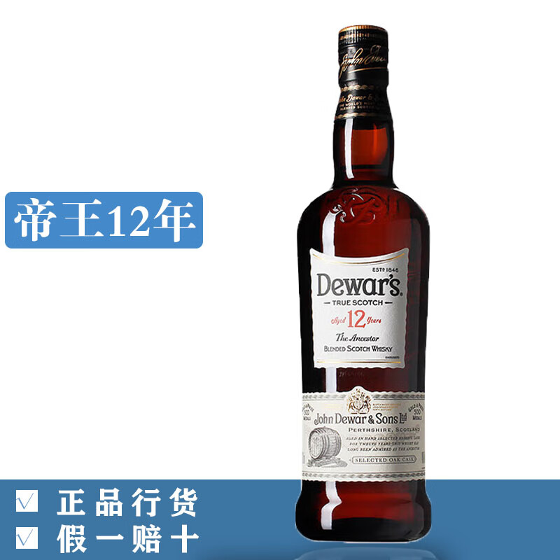 帝王（Dewar's）陈酿调配型苏格兰威士忌洋酒基酒威士忌 帝王12年700ml