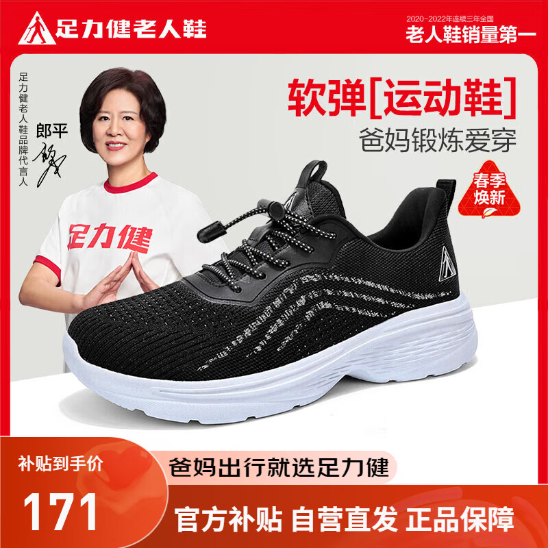 足力健中老年老人鞋网面透气健步鞋舒适运动休闲男女鞋8603K 黑色 43 黑色（男款）