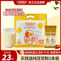 百億補貼：Joyoung soymilk 九陽豆漿 粉原味豆漿粉21條學生營養早餐低甜速溶即食沖泡小包經典
