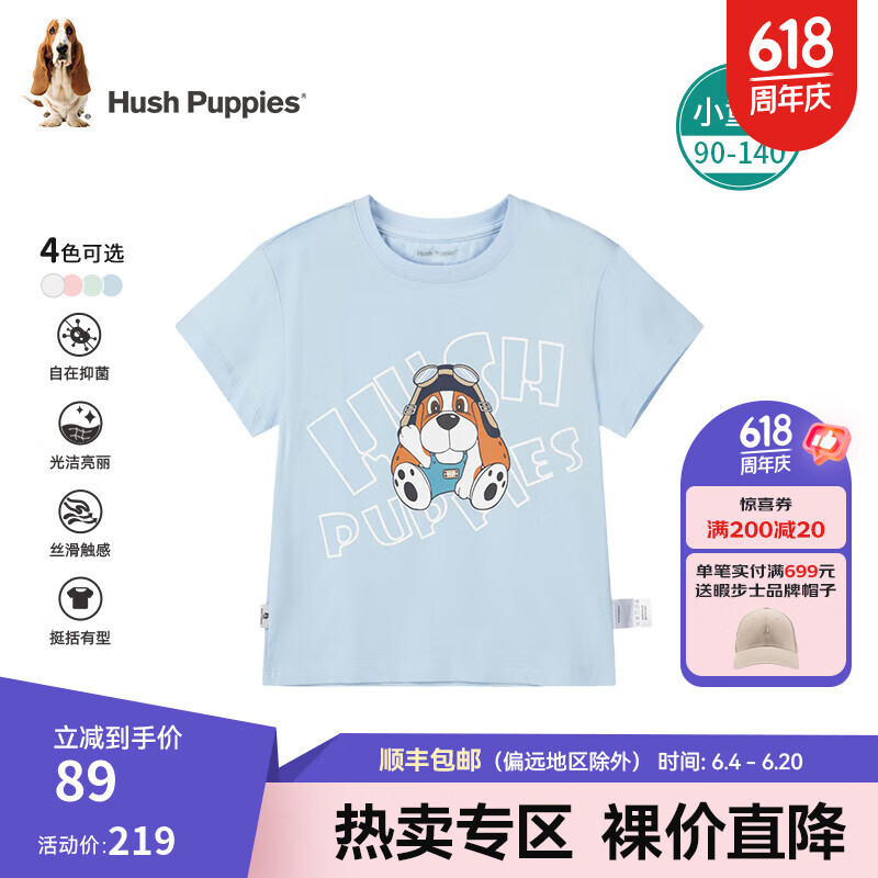 暇步士（Hush Puppies）童装男女小童2024夏季柔软舒适蒸呢抑菌活力百搭短袖T恤 冰晶蓝C款 120cm