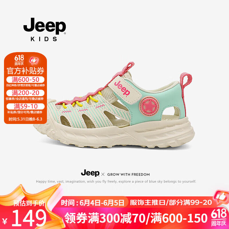 Jeep女童凉鞋运动夏款2024女孩溯溪鞋包头夏季儿童鞋子沙滩鞋 米兰 31码 鞋内约长20.4cm