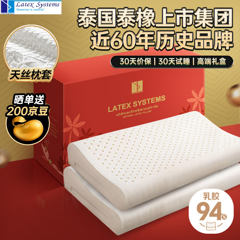Latex Systems泰国乳胶枕头芯 94%含量 婚庆睡眠波浪透气枕 一对礼盒装