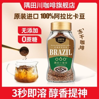 隅田川咖啡 咖啡速溶冻干黑咖啡冰美式无添加蔗糖提神咖啡粉100g瓶