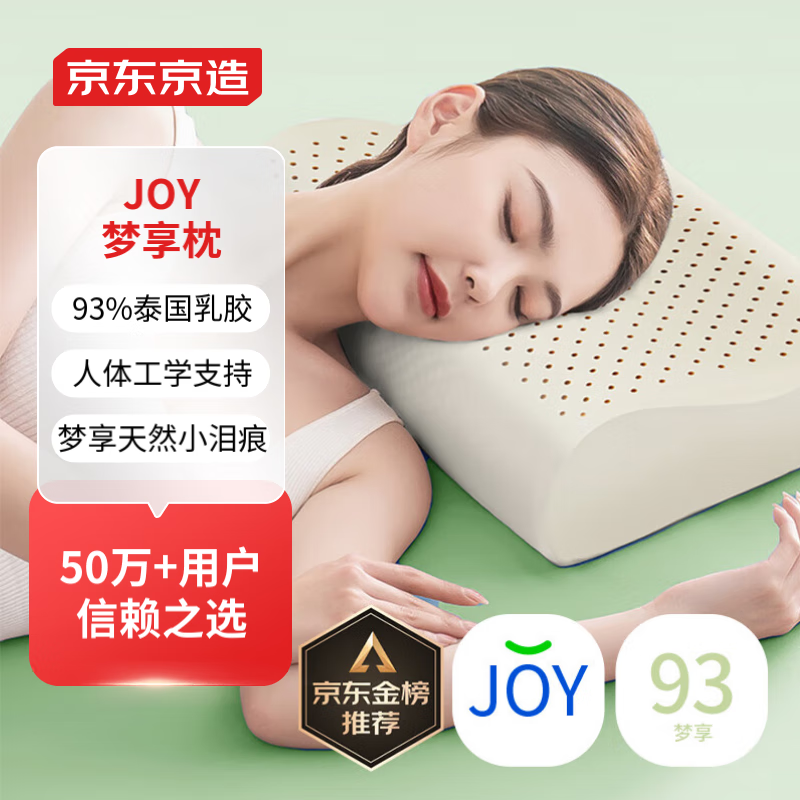 京东京造93%乳胶含量 泰国乳胶枕 梦享系列枕头 经典波浪枕