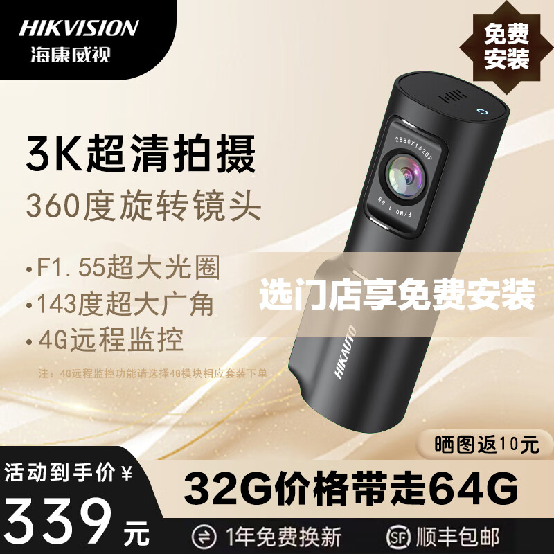 海康威视（HIKVISION）D6行车记录仪 3K超高清 语音声控 4G远程查看 高速卡+降压线套餐