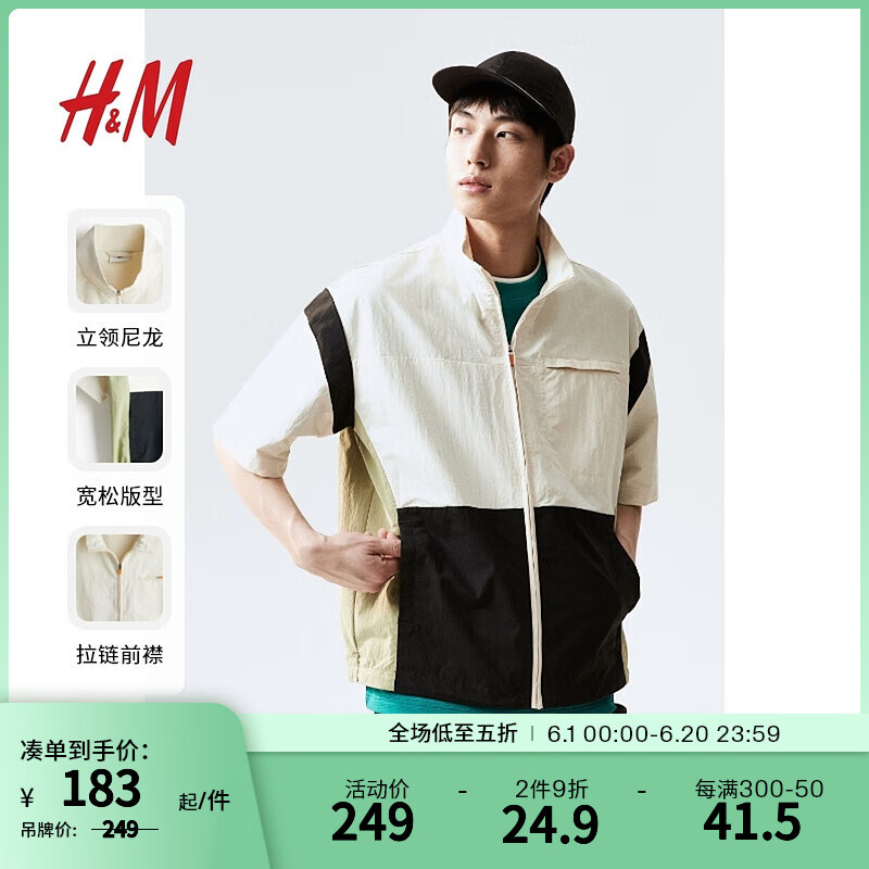H&M男装2024夏季宽松版型拉链上衣1237509 奶油色/拼色 165/84 XS