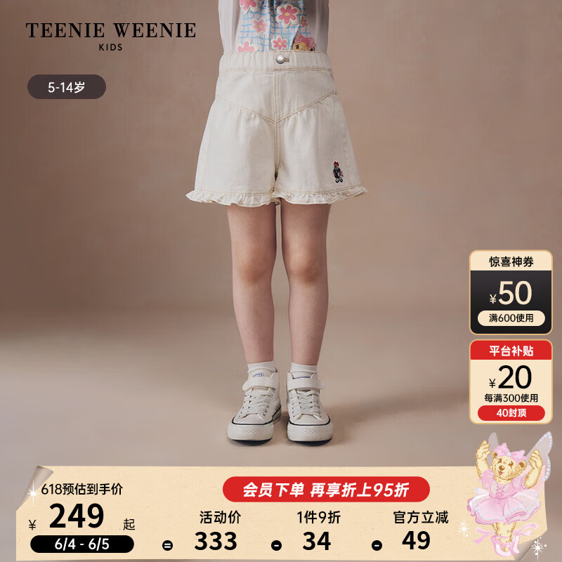 Teenie Weenie Kids小熊童装24夏季女童亲肤百搭花边牛仔短裤 白色 120cm