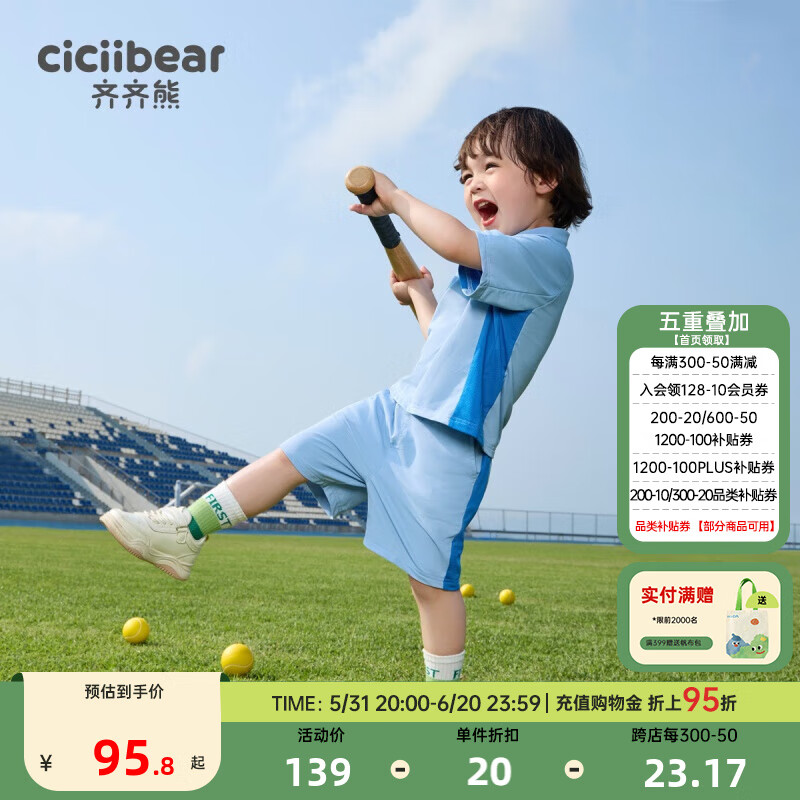 齐齐熊（ciciibear）男童短袖套装夏装儿童2024夏季运动服男宝宝 夏日蓝 100cm