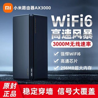百亿补贴：Xiaomi 小米 路由器AX3000全千兆端口家用穿墙王5G无线WIFI6路由器