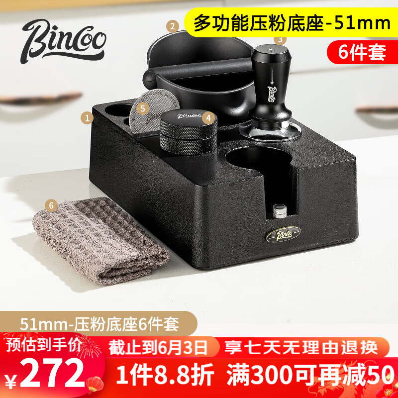 Bincoo多功能咖啡压粉底座填压收纳座敲渣桶压粉锤布粉器咖啡配件套装 51mm黑色底座6件套