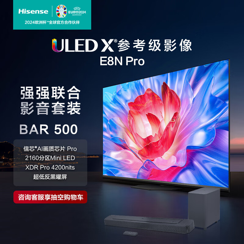海信电视75E8N Pro+Bar500沉浸追剧套装 75英寸 ULED X 2160分区Mini LED 游戏智慧屏 液晶平板电视