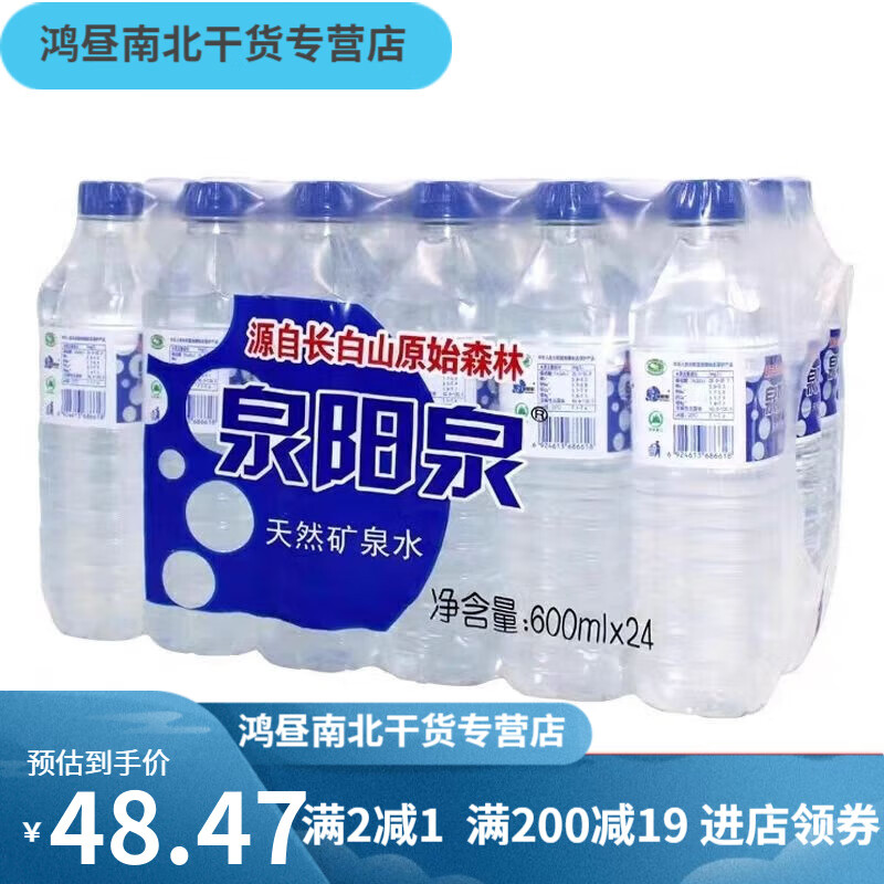 泉阳泉矿泉水长白山天然弱碱性饮用水600ml*24瓶装拆三个包裹 分三包