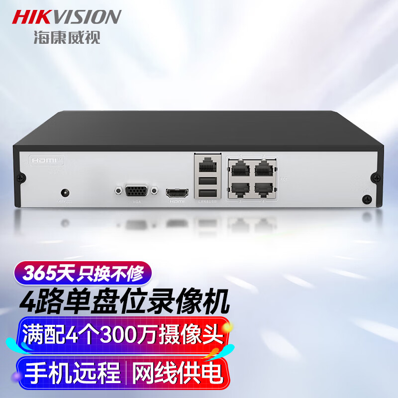 HIKVISION海康威视 硬盘录像机监控主机NVR4路高清POE网线供电单盘位带1T硬盘手机远程DS-7804N-F1/4P