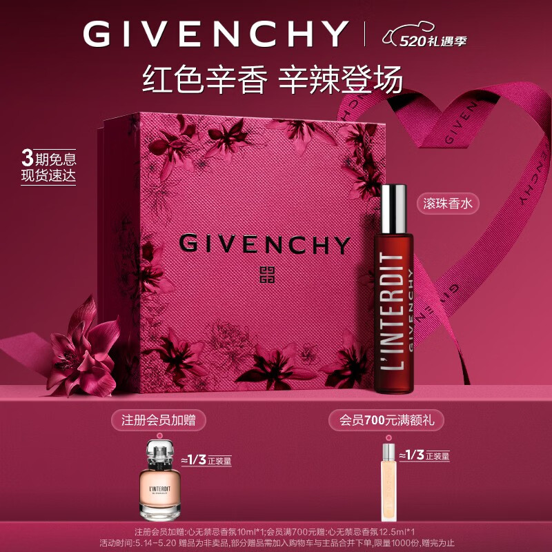 纪梵希（Givenchy）心无禁忌迷红滚珠香水香氛礼盒 轻巧随行 520 【便携补香】迷红滚珠香水