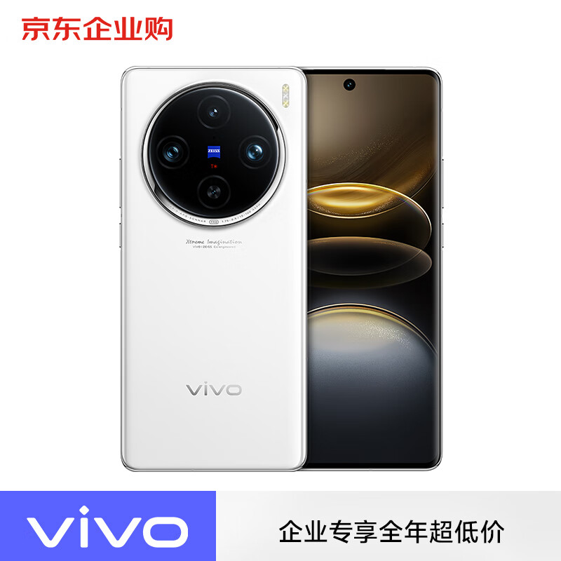 vivo X100s Pro 16GB+1TB 白月光【企业客户专享】