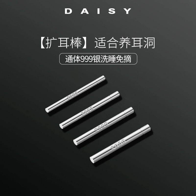 DAISY DREAMS999足银扩耳洞耳棒女养耳洞耳钉加粗隐形防堵银针耳环耳骨钉耳饰 【0.8mm粗】养耳棒（1对）
