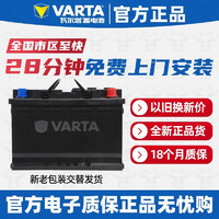 VARTA 瓦爾塔 藍標 80D26L 12V 汽車蓄電池