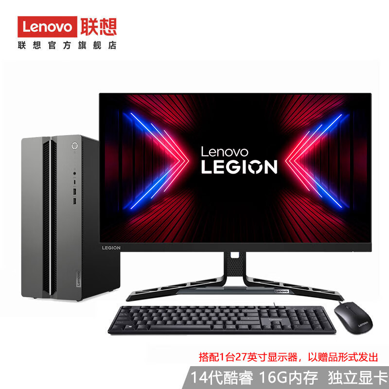 联想（Lenovo） GeekPro 设计师制图 游戏 办公台式电脑主机 27英寸电竞屏套机 14代i5 16G 512G RTX3050-显卡