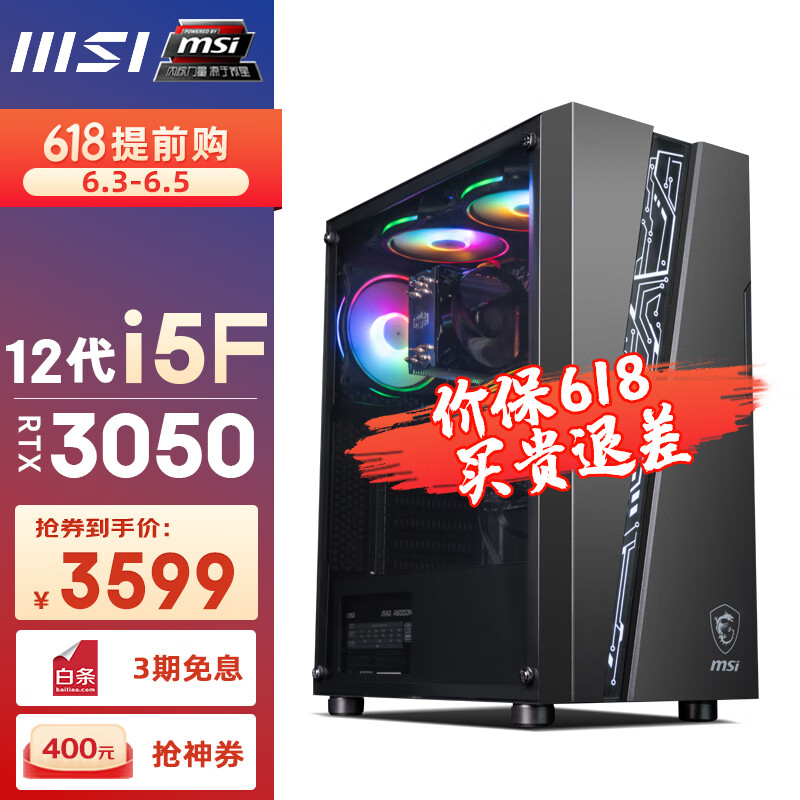 微星（MSI） 玩派i5 12490F/RTX4060/4060Ti设计师电竞游戏台式电脑单主机diy组装整机 配置二丨i5 12490F+RTX3050 16G DDR4+500G SSD