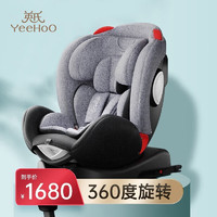 YeeHoO 英氏 汽車安全座椅 360度旋轉 0-7歲 高級灰