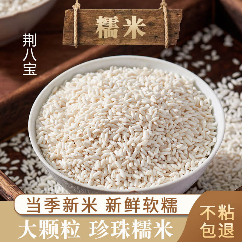 荆八宝 长粒香大米 新米南方米 籼米糯米 真空包装 400g 糯米
