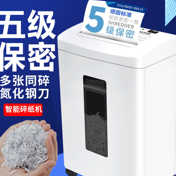 晨光碎纸机5级保密办公大型文件碎纸机商用办公大功率电动碎纸机
