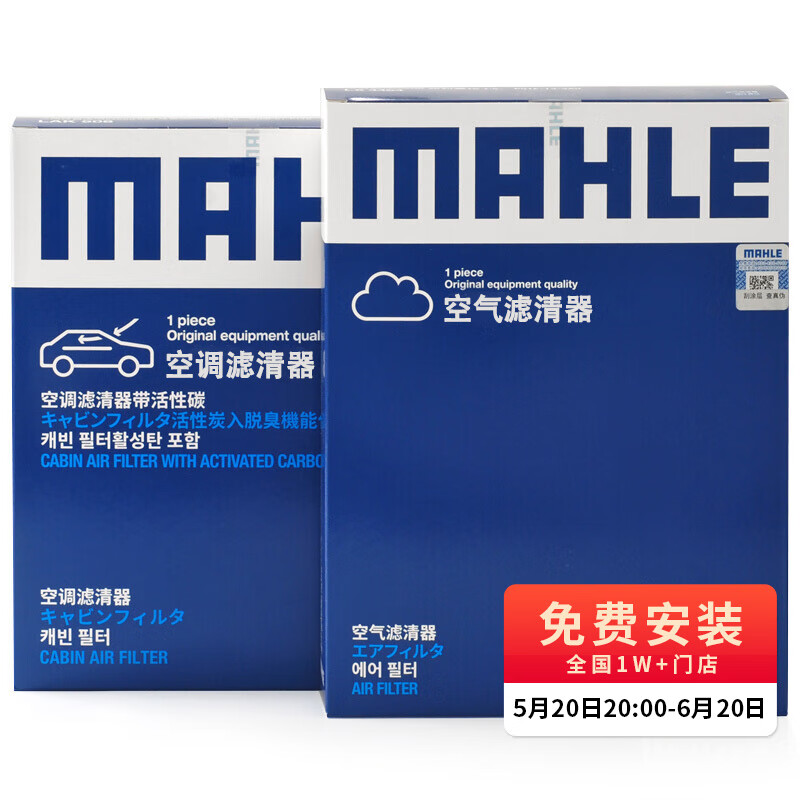 马勒（MAHLE）滤芯套装空气滤+空调滤(适用于丰田汉兰达2.7L/3.5L(09-14年))