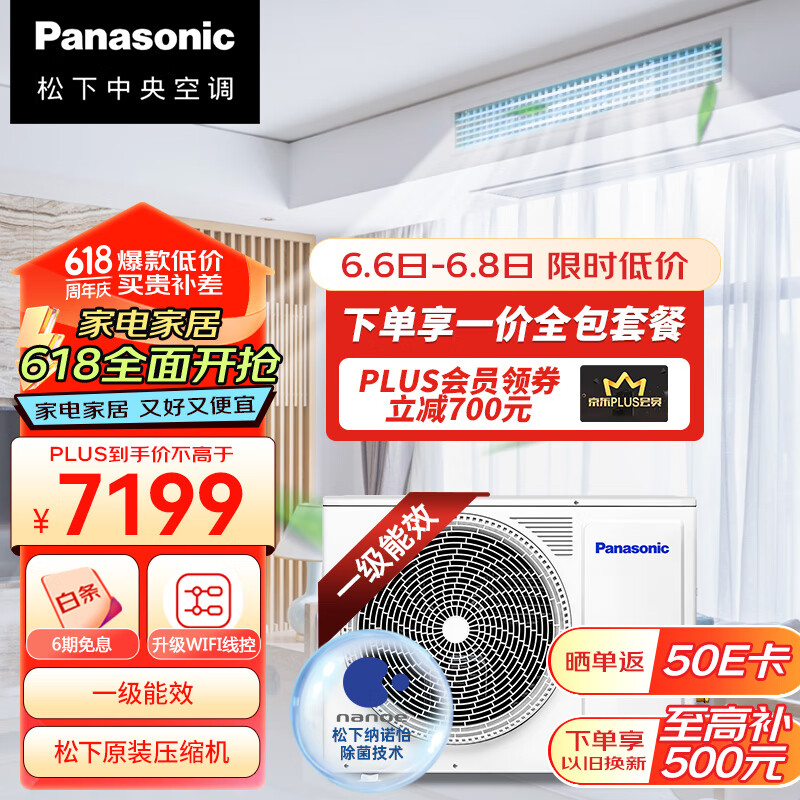 松下（Panasonic）全直流变频1.5匹风管机 H系列 一级能效 超浓度纳诺怡X 除菌净化 CS-E12D0AH1BW  一价全包套餐
